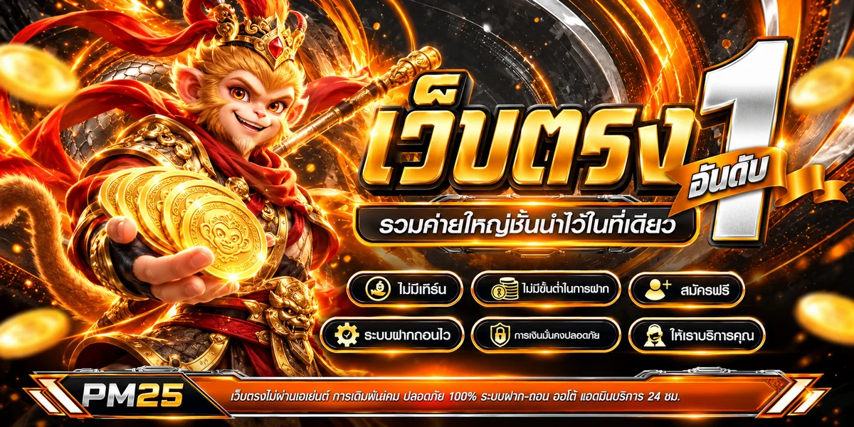 เว็บตรง PM25 รวมค่ายเกมในโทนส้มดำ
